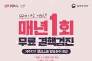 [경기티비종합뉴스]여주시보건소 ‘기침은 신호, 검진은 보호’  65세 이상 어르신, 매년 1회 무료 결핵 검진 받으세요!