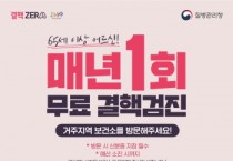 [경기티비종합뉴스]여주시보건소 ‘기침은 신호, 검진은 보호’  65세 이상 어르신, 매년 1회 무료 결핵 검진 받으세요!