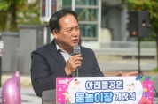 [경기티비종합뉴스]오산시,“어린이들이 행복한 시정 추구” 아래뜰공원 물놀이장 개장식 개최