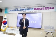 [경기티비종합뉴스] 화성시의회, 2024 소공인 비즈니스 포럼 참석... 지역 경제의 기둥, 소공인 응원