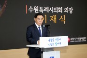 [경기티비종합뉴스] 수원특례시의회,  2024 자원봉사 나눔문화 프로젝트 해단식 참석