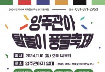 [경기티비종합뉴스] 경기문화재단, 경기북부 지역문화 특성화 「가고 싶은 경기북부 지역공감 ‘여기도 아트홀’」 사업 열려