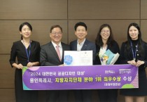 [경기티비종합뉴스] 용인특례시, ‘2024 대한민국 공공디자인대상’ 문화체육관광부 장관상 수상