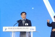 [경기티비종합뉴스] 경기도의회 염종현 의장, 9일 ‘제70회 경기도체육대회 개회식’ 참석