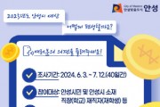 [경기티비종합뉴스] 안성시, 2025년도 예산편성을 위한 시민 설문조사 실시