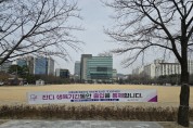[경기티비종합뉴스] 성남시, 분당구청 앞 잔디광장 5월 3일까지 ‘잔디 휴식기간제’ 시행