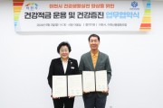 [경기티비종합뉴스] 이천시와 이천신협 업무협약, 건강해질수록 더 드립니다