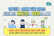 [경기티비종합뉴스] 경기 재도전학교, 실패를 극복하고 재도전의 용기와 희망을 심다