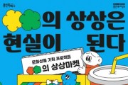 [경기티비종합뉴스] 용인문화재단,‘OO의 상상마켓’신규 오픈