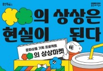 [경기티비종합뉴스] 용인문화재단,‘OO의 상상마켓’신규 오픈