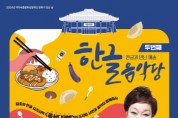 [경기티비종합뉴스] 여주세종문화관광재단, 8월 문화가 있는 날 <빅마마 이혜정과 함께하는 요리 콘서트> 진행