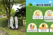 [경기티비종합뉴스] 성남소방서, 홍진영서장 여름철 벌 쏘임 사고 각별한 주의 당부