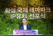 [경기티비종합뉴스] 화성시의회, ‘화성국제테마파크 브랜드 선포식’ 참석... 명실상부한 아시아 최고의 관광 명소 되길 바라