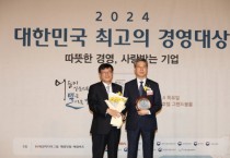 [경기티비종합뉴스] 화성시, ‘2024 대한민국 최고의 경영대상’ 지역경제발전 부문 수상