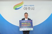 [경기티비종합뉴스] 이충우 여주시장 청소년 도박 근절 릴레이 챌린지 참여