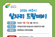 [경기티비종합뉴스] 여주시, 2024년 4월 일자리 드림데이 실시