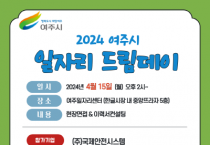 [경기티비종합뉴스] 여주시, 2024년 4월 일자리 드림데이 실시