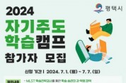 [경기티비종합뉴스] 평택시, 2024 자기주도학습 캠프 운영
