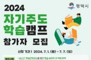 [경기티비종합뉴스] 평택시, 2024 자기주도학습 캠프 운영