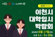 [경기티비종합뉴스] 이천 청소년의 전형별 입시전략 지원 솔루션