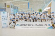 [경기티비종합뉴스] 경기청소년사다리 참가자 95명 출국,  미국과 캐나다에서 3주간 현지 체험