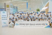 [경기티비종합뉴스] 경기청소년사다리 참가자 95명 출국,  미국과 캐나다에서 3주간 현지 체험