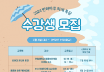 [경기티비종합뉴스] 반려동물과 함께하는 특별한 여름! 경기도, ‘반려마루 하계 특강’ 참가자 모집