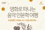 [경기티비종합뉴스]화성시문화재단,태안도서관 ‘2024 지혜학교 공모사업 선정’,