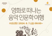 [경기티비종합뉴스]화성시문화재단,태안도서관 ‘2024 지혜학교 공모사업 선정’,