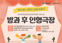 [경기티비종합뉴스]수원문화재단,  내가 만든 인형으로 공연을 만들다!