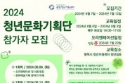 [경기티비종합뉴스] 청년쉼,표 ‘2024년 지역특화 청년사업’ 선정  청년 역량 강화 및 청년 네트워크 형성 중심 역할 기대