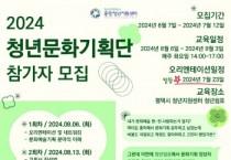 [경기티비종합뉴스] 청년쉼,표 ‘2024년 지역특화 청년사업’ 선정  청년 역량 강화 및 청년 네트워크 형성 중심 역할 기대