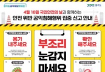 [경기티비종합뉴스] 경기도, 28일까지 2주간 안전 분야 공익침해행위 집중 신고 기간 운영