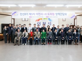 [경기티비종합뉴스] 이천시, 민선8기 제5차 시·도의원 정책간담회 개최