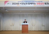 [경기티비종합뉴스] 2024년 여주시 청렴실천 워크숍 실시