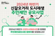 [경기티비종합뉴스] 용인특례시, '신갈오거리 도시재생 주민제안 공모사업' 참여 주민 모집