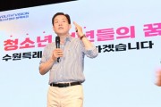 [경기티비종합뉴스] [특별기획] 수원시청소년청년재단 48만 청소년·청년의 희망 플랫폼‘다양한 변화 시도