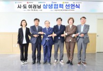 [경기티비종합뉴스] 경기도, 387종 이러닝 교육과정 5개 시·도 공직자에 개방. 경기·인천·광주·충북·전남·제주 이러닝 상생협력 선언