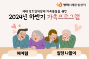 [경기티비종합뉴스] 평택시, 치매 환자 가족 교실 ‘헤아림 2기’ 대상자 모집