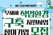 [경기티비종합뉴스] 화성산업진흥원, 산업재해 예방을 위한 지원사업 실시