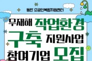 [경기티비종합뉴스] 화성산업진흥원, 산업재해 예방을 위한 지원사업 실시