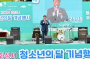 [경기티비종합뉴스] 화성시의회, 2024년 청소년의 달 기념행사 참석.. ‘더 큰 꿈을 그리길 바라’