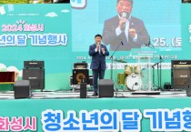 [경기티비종합뉴스] 화성시의회, 2024년 청소년의 달 기념행사 참석.. ‘더 큰 꿈을 그리길 바라’