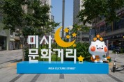 [경기티비종합뉴스] 하남시의회 “지정하고 방치…이름뿐인 ‘미사문화거리‘”
