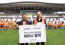 [경기티비종합뉴스] 화성산업진흥원, 관내 기업과 함께 화성FC 응원전 펼쳐