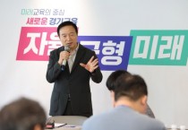 [경기티비종합뉴스] 경기도교육청, 교육지원청 통합·분리 권한 교육감 이양 환영 “분리·신설 근거 마련”