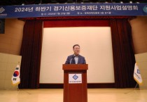 [경기티비종합뉴스] 경기신용보증재단, 서석중이사장 비상경제 원스톱 ‘위기돌파 ’지원사업설명회 참석