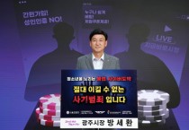 [경기티비종합뉴스] 방세환 광주시장, 청소년 도박 근절 릴레이 챌린지 동참