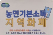 [경기티비종합뉴스] 안성시, 1만 7천여 명에게 2024년 상반기 농민기본소득 지급 완료