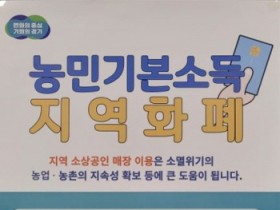 [경기티비종합뉴스] 안성시, 1만 7천여 명에게 2024년 상반기 농민기본소득 지급 완료